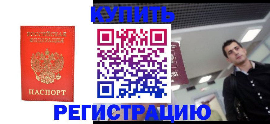прописка гарантия в Камешково