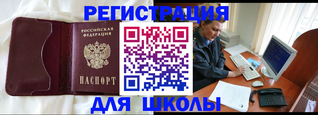 регистрация для школы в Камешково